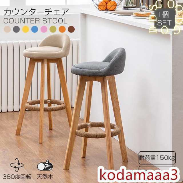 カウンターチェア 木製 360度回転 足置き付き カウンター椅子 キッチン椅子 天然木 ハイスツール 居酒屋 軽量 カフェ バー椅子 ファブリの通販は