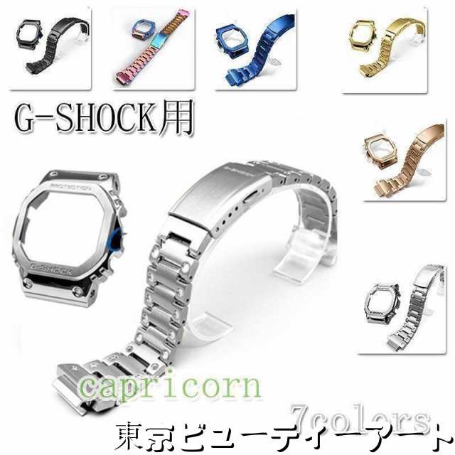 腕時計 G-SHOCK GMW-B5000 用 ベゼル+ ベルト 交換　カスタムパーツ おしゃれ 人気の通販は