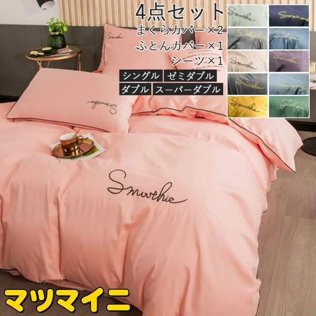 布団セット 布団カバーセット シングル ダブル セミダブル 掛ふとんカバー ボックスシーツ シーツカバー まくらカバーの通販は