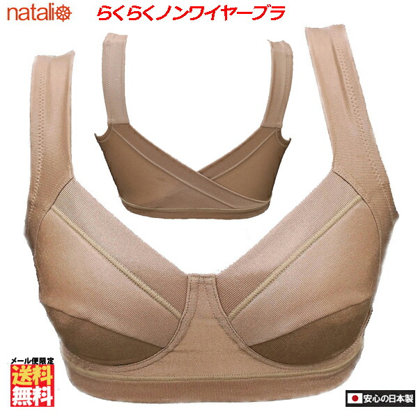 アウトレット 在庫処分 日本製 ブラジャー ノンワイヤー らくらくブラ リラックスブラ 楽ブラ カシュクールタイプの通販はau Pay マーケット インショップ ナタリー