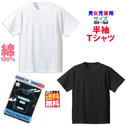 子供 キッズ 半袖 Tシャツ 綿100 無地 男女児兼用 スクール インナー 学生服 小学生 中学生 子供服 体育着 ユニフォームの通販はau Pay マーケット インショップ ナタリー