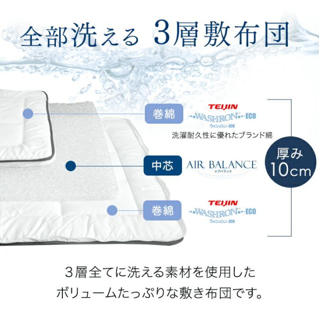 敷き布団 シングル 全部洗える 100×200 厚み10cm 3層 通気性 帝人 ウォシュロン 高反発 敷布団 敷ふとん 敷きふとん 敷布団 洗える テイジン 洗濯可能 固綿 固わた 厚い 厚め 洗える 極厚 硬め 硬い 折りたたみ_1