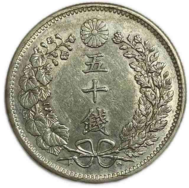 【銀貨】 竜50銭銀貨 明治35年(1902年) 極美品 日本 貨幣 古銭 龍50銭銀貨 アンティークコイン 硬貨 コイン