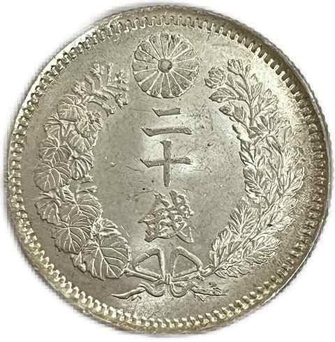 旭日竜20銭銀貨 明治9年(1876年) 【未使用】 日本 貨幣 古銭 アンティークコイン 硬貨 コイン