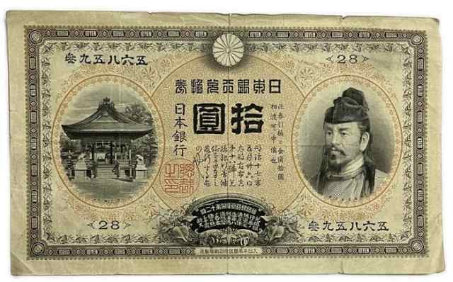 後期（アラビア）並品 明治32年〜 日本 貨幣 古銭 旧紙幣 旧札 旧