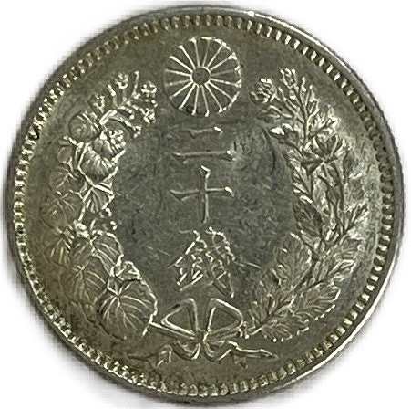 龍20銭銀貨 明治26年(1893年) 準未使用 日本 貨幣 古銭 アンティークコイン 硬貨 コイン