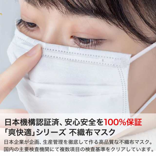 マスク 不織布 不織布マスク 日本 企画 爽快適マスク 使い捨てマスク