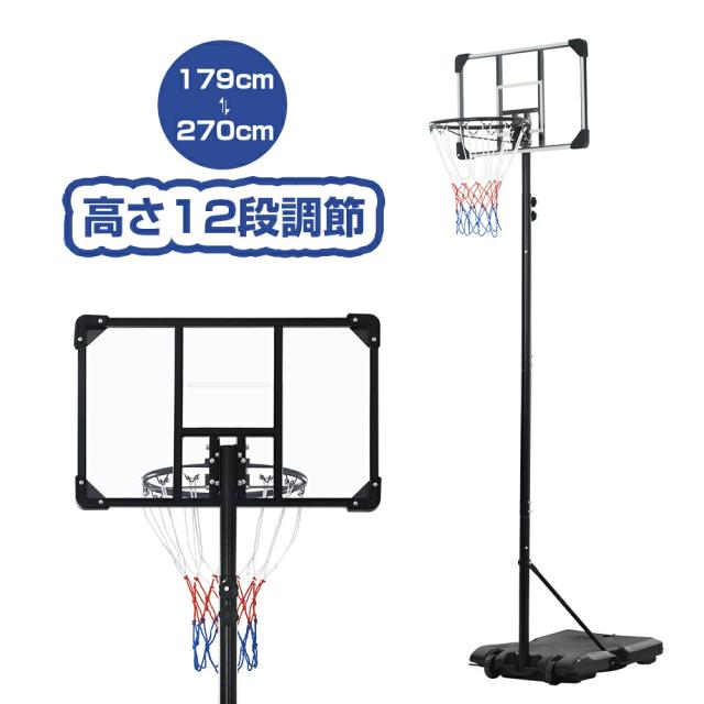 バスケットゴール 屋外 家庭用 179～270cm 高さ12段調節 ミニバス対応 バスケットゴール 屋外家庭用179～270cm 高さ12段調節 ミニバス対応