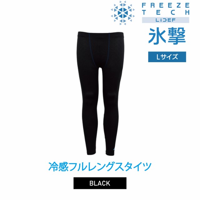 87%OFF!】 2023 氷撃 FREEZE TECH 冷感フルレングスタイツ ブラック PERFORMANCE LINE 日本製