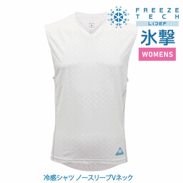 FREEZE TECH フリーズテック パフォーマンス 冷感 ノースリーブ Vネックシャツ ホワイト WOMENの通販はau PAY マーケット -  MathyMathy