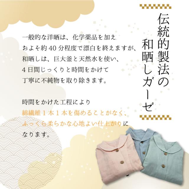 パジャマ 日本製 ガーゼ メンズ 和晒 綿100％ 二重ガーゼ ユニセックス 長袖 前開き 襟付き ポケット付 ナイトウェア 吸水 寝巻き ピンク グリーン ブルー 誕生日 プレゼント お祝い M L かわいい 部屋着 入院 介護 おしゃれ 国産_2