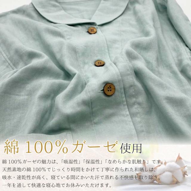 パジャマ 日本製 ガーゼ メンズ 和晒 綿100％ 二重ガーゼ ユニセックス 長袖 前開き 襟付き ポケット付 ナイトウェア 吸水 寝巻き ピンク グリーン ブルー 誕生日 プレゼント お祝い M L かわいい 部屋着 入院 介護 おしゃれ 国産_3