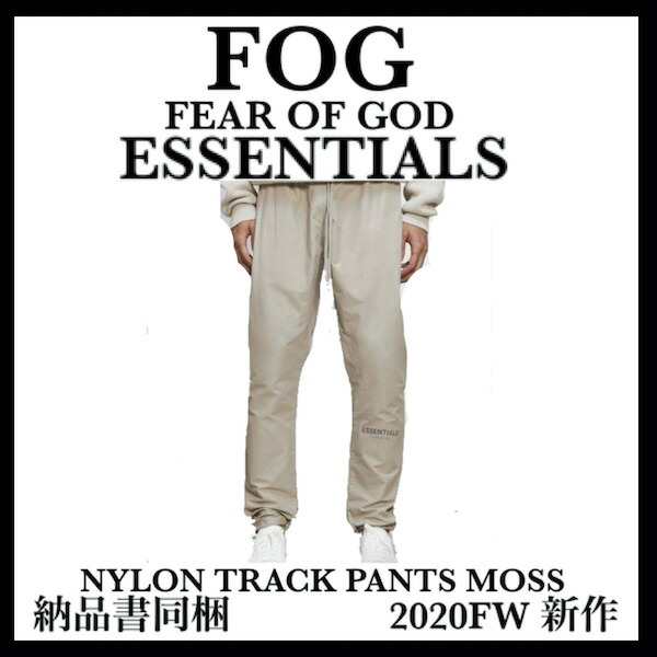 【国内配送/購入証明書付き】 ２０２０FW FOG Essentials NYLON TRACK PANTS MOSS フィアオブゴット エッセンシャルズ ナイロン トラッ