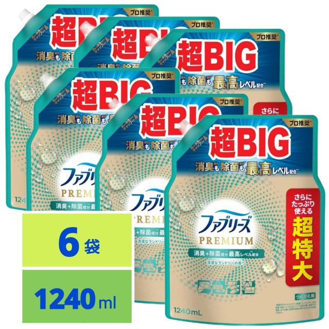 P&G ファブリーズ プレミアム 清潔なランドリーの香り 詰め替え 超特大 1240ml x6袋 消臭スプレー 衣類・布用 消臭＋除菌成分最高レベル配合
