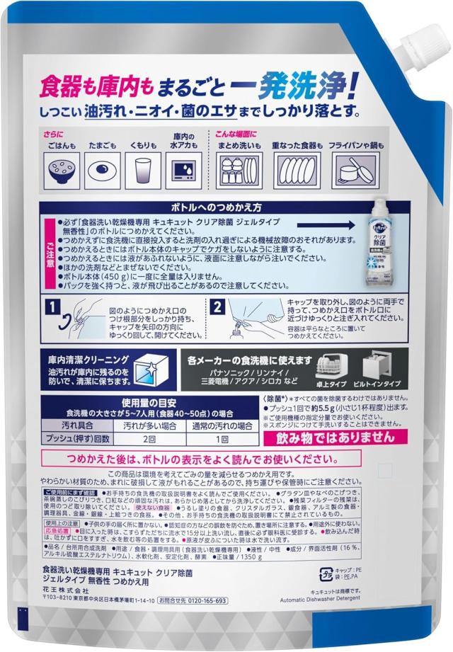 キュキュット 食器洗い乾燥機専用 クリア除菌 ジェルタイプ 無香性 つめかえ用 1350g ×6袋_1