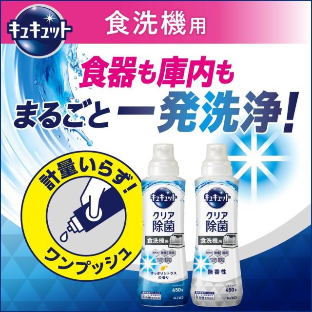 キュキュット 食器洗い乾燥機専用 クリア除菌 ジェルタイプ 無香性 つめかえ用 1350g ×6袋_2