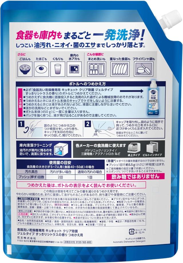 キュキュット 食器洗い乾燥機専用 クリア除菌 ジェルタイプ すっきりシトラスの香り つめかえ用 1350g ×6袋_1