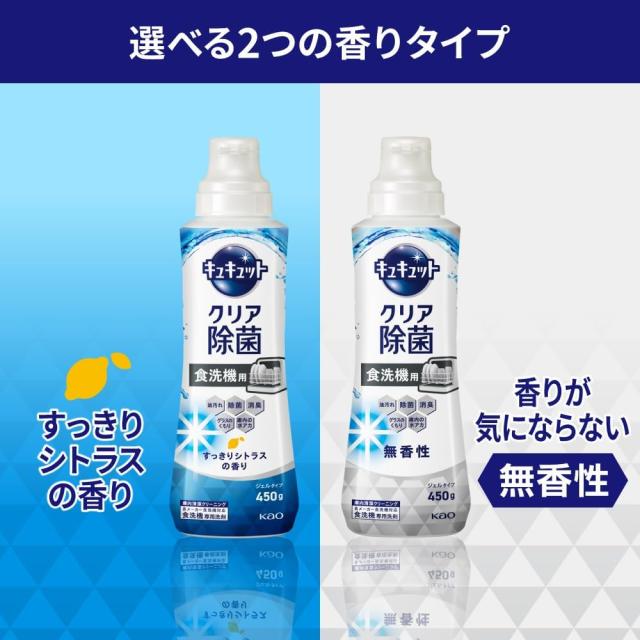 キュキュット 食器洗い乾燥機専用 クリア除菌 ジェルタイプ すっきりシトラスの香り つめかえ用 1350g ×6袋_7