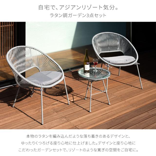 ガーデンテーブルセット ラタン調 ガーデンチェアー 3点セット