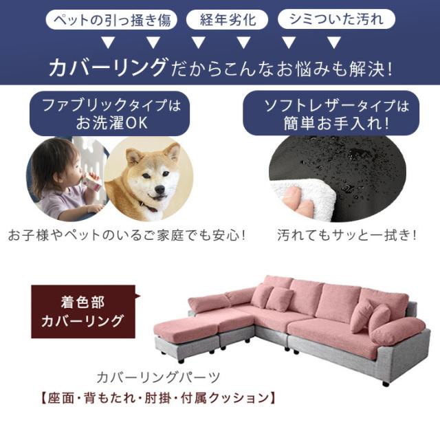 ソファ 4人掛け RENEW 洗えるカバーリング L字 ポケットコイル