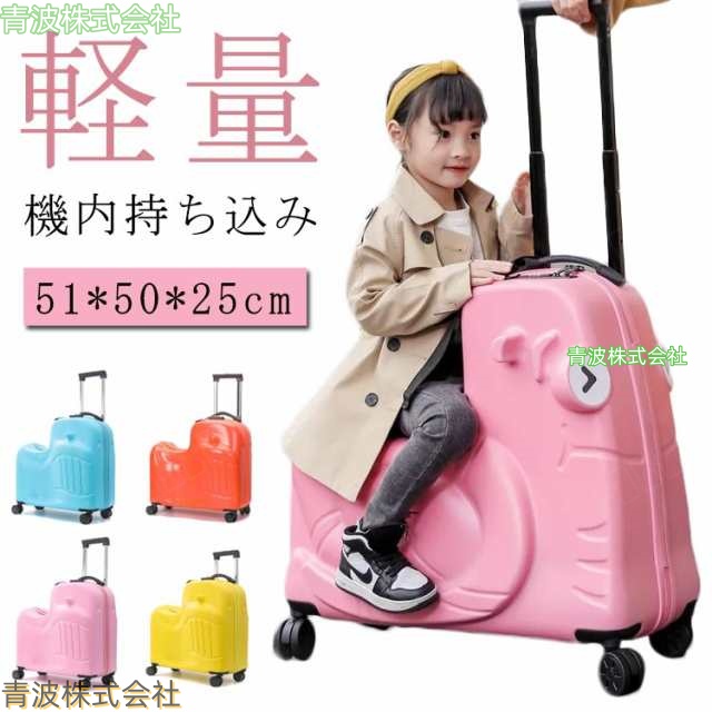 おしゃれ キャリーバッグ キャリーケース 旅行バッグ 子供 修学旅行 国内旅行 軽量 スーツケース 機内持ち込み かわいい 小型 サイズ 耐荷重75 1-7歳適用 座れる木馬形 日帰り おしゃれ キャリーバッグ キャリーケース 旅行バッグ 子供 修学旅行