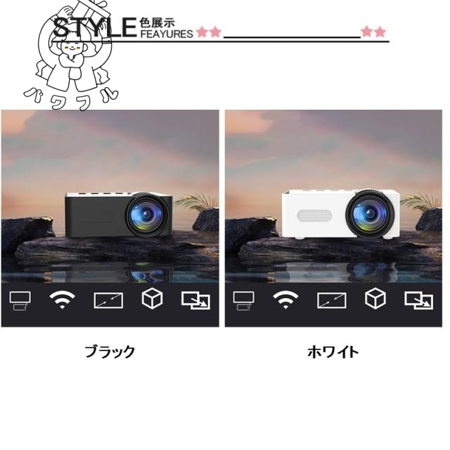 秋の新作特集 品質安心 高解像度 本体 小型 軽量 プロジェクター - 一人暮らし 家庭用 SNS話題 スピーカー内蔵 高性能 在庫わずか 人気急上昇 壁 短距離投影 高輝度 1080 数量限定入荷