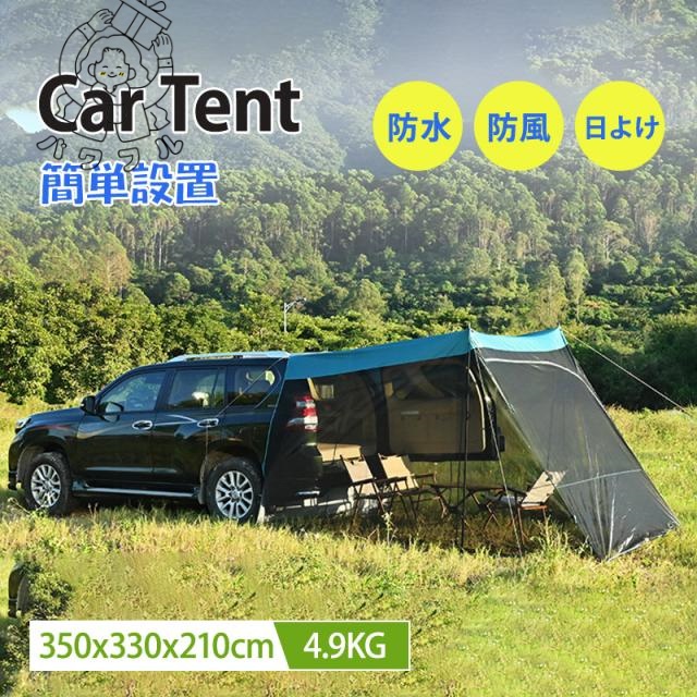 売れ筋アイテム 毎日使える便利品 日差し防止 ドア 収納バッグ付き 超大型 売上急増中 車中泊テント 即納OK シェード 車のトランクテント 防水 送料無料 日よけカーテント 連結 サンシェード 防蚊 テールゲート テント カーサイドタープ ルーフテント 数量限定入荷 売れ筋アイテム 毎日使える便利品 日差し防止 ドア 収納バッグ付き 超