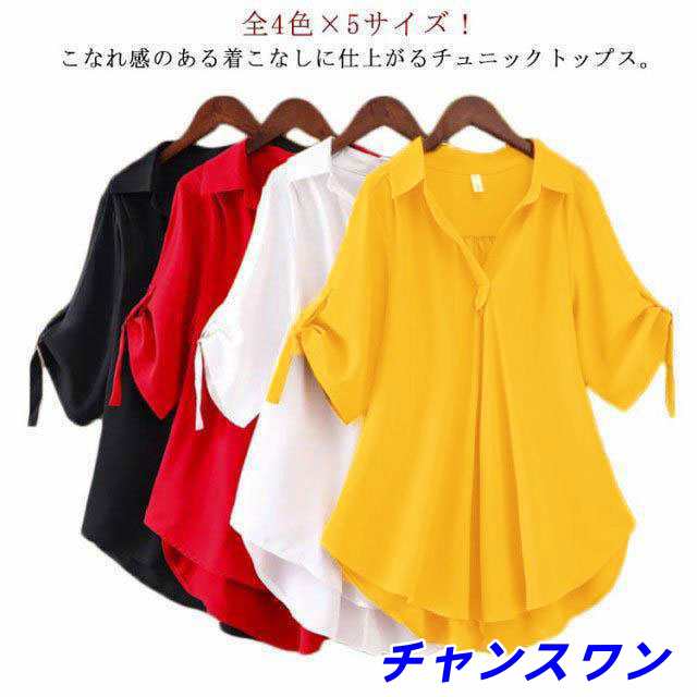 トップス ロールアップ チュニックシャツ Aライン シフォンブラウス シャツ プルオーバー Vネック ブラウス 全4色×5サイズ！スキッパーシャツ シンプル 無地 体型カバー ゆったり 春夏 全4色×