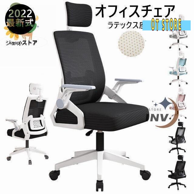 オフィスチェア メッシュ 椅子 いす パソコンチェア ゲーミングチェア パソコン チェアー 肘置き付き アームレスト デスクチェア ワークチェア オフィス