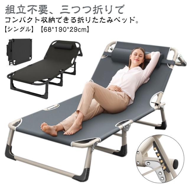 コンパクト ベッド ワイド 折りたたみベッド 組立不要 シングル 折りたたみ 三つつ折り 省スペース 68×190cm 収納 リクライニング スチール 簡易 完成品 パイプベッド 頑丈 軽量 通気性 スリム キャンプ ベッド アウトドア 庭 来客用