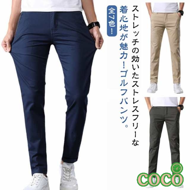 【coco】ゴルフウェア メンズ ストレッチ パンツ ゴルフパンツ 長ズボン 夏用 薄手 カジュアルパンツ 細身 スリム ロングパンツ 伸縮性良い 吸汗 通気性 春 夏 秋 ストリート カジュアル 綿 コットン 男性用 紳士 プレゼント ポケット おしゃれ 大きいサイズ 送料無料