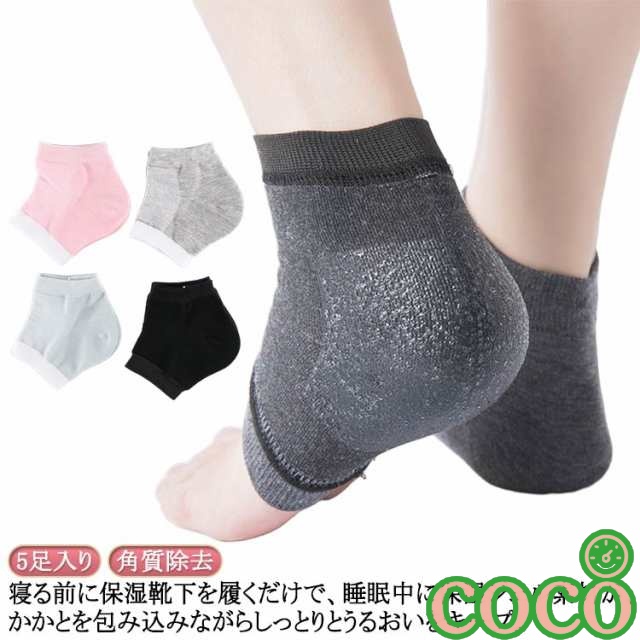 【coco】男性 サポーター レディース 靴下 ひび割れ 綿 かかとケア 角質ケア 5足セット かかと ソックス 潤う 保湿靴下 すべすべ かかとケア 角質除去 乾燥 しっとり つるつる 寝る 保護 足 女性 対策 ガサガサ フットケア 美脚 保湿ジェル配合 就寝