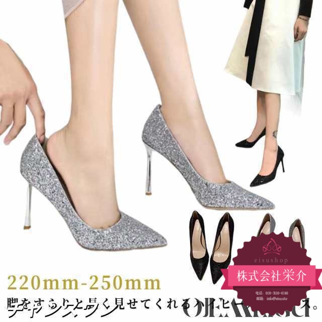 【eisushop】結婚式 レディース 7cm パンプス キラキラ ポインテッドトゥパンプス 送料無料 在庫限り 人気