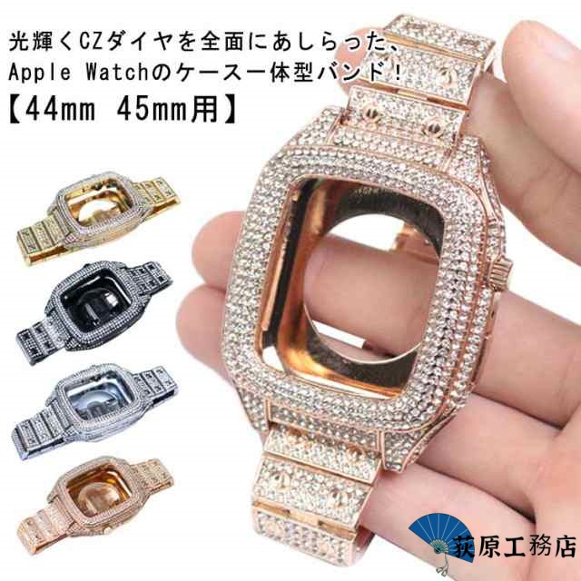即納OK SNS話題 ステンレススチール ケースバンド44mm おしゃれ Watch 銀 applewach バンド ベルト 【荻原工務店】アップルウォッチ 5 金 頑丈 45mm 4 7 6 8 アップルウォッチ シルバー ゴールド SE ケース一体型 series9 デバイス用 きらきら 高級 保護ケース 在庫わずか