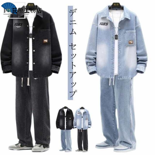 再入荷リクエスト殺到 レビュー高評価 おしゃれ メンズ 軽量仕様 買い逃し注意 ワイドバギー デニム ブルゾン ジャージ 上下セット セットアップ かっこいい スウェット ストレッチ スウェットデニム 早い者勝ち 送料無料