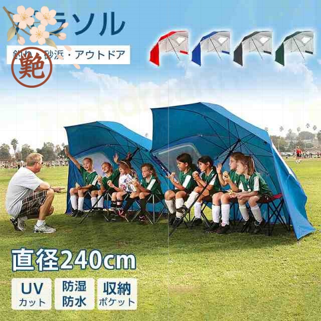 屋外 折りたたみ 釣りパラソル 簡易 カット 簡易テント 家庭用 シェード 240 サンシェード 収納袋付き テント パラソルガーデン 日傘 ビーチパラソル 3人用 パラソル パラソルシェード チルト機能 傾く 釣りパラソル 簡易 カット 簡易テント 家庭用 折りたたみ シェード 240