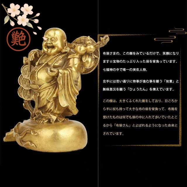 開運祈願 通販 銅製 招財布袋 グッズ 縁起 置物 布袋様 ハッピーブッダ 玄関 金運 布袋 縁起物 2024 風水グッズ 七福神 さん 風水 金運祈願 置物 祈願