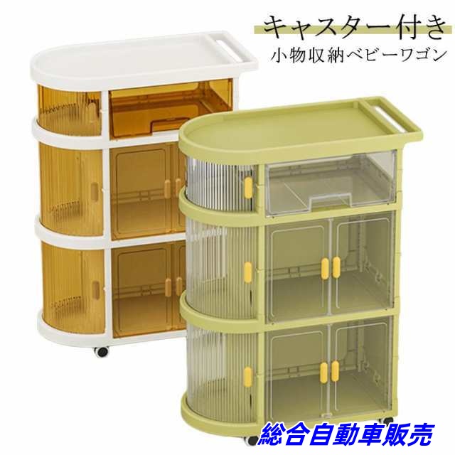 【総合自動車販売】収納ワゴン キャスター付き 折りたたみ ベビーワゴン 収納棚 ベビー用品収納 収納ラック 収納カート 取っ手付 おむつ収納 ラックカート 引き出し 仕切り 大容量 可動式 小物収納 新生児 キッズ 子供部屋 リビング プレゼント 出産祝い