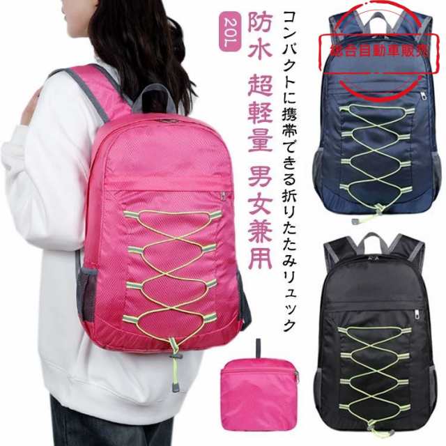 【りんご】マイバック コンパクト ウォーキン サブバッグ 買い物 20L 超軽量 防水 登山 キャンプ リュック アウトドア 旅行 リュックサック バックパック