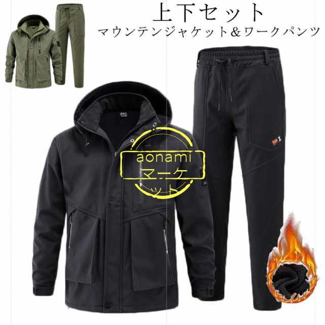 スポーツ 防水 防風 長ズボン 撥水 アウター 作業 作業パンツ 上下セット 裏起毛 ユニセックス 暖かい ゴルフ ワークパンツ 裏ボア 防寒 アウトドア 自転車 厚手 マウンテンジャケット メンズ 送料無料 防寒着 登山服 ハイキングジャケット マウンテンパーカー