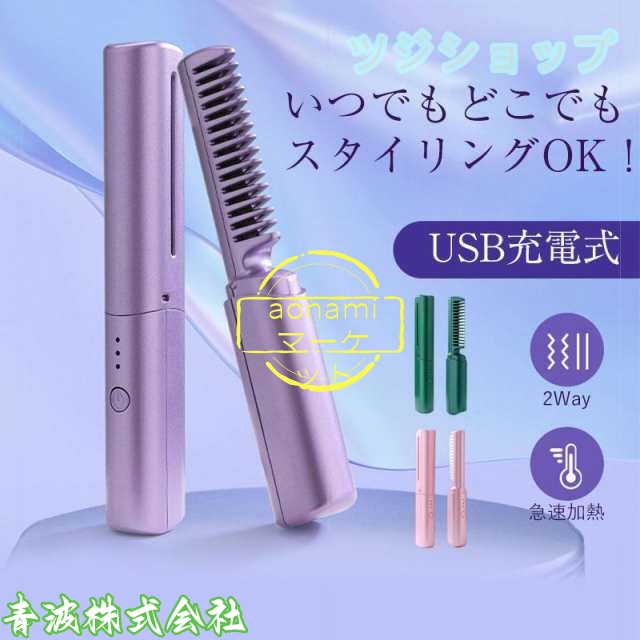 2 充電式 ミニ カール ヘアアイロン コードレス 軽量 携帯用