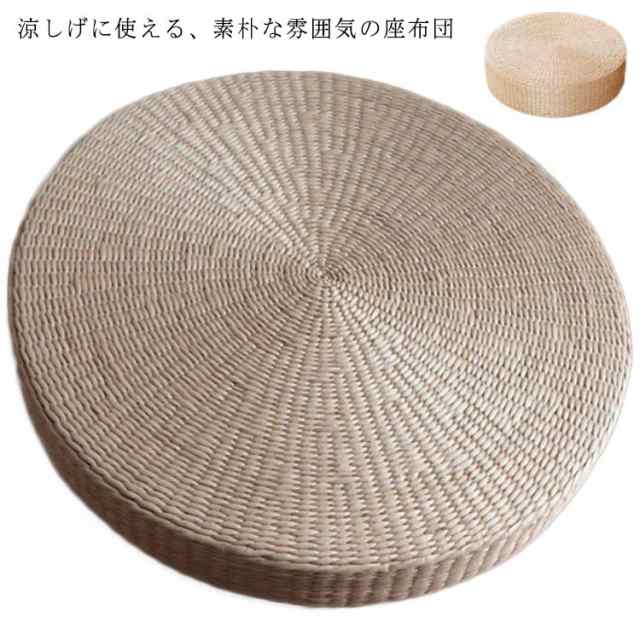 座布団 クッション 座 シート 天然草マット 丸座布団 ざぶとん 和室 形 丸型 ラウンド 自然素材 天然素材 おしゃれ ナチュラル 涼しい 座り心地 通気性 居酒屋 忘年会 厚い 座敷 法事 宴会 旅館 温泉旅館 業務用 雑貨 プレゼント 母の日