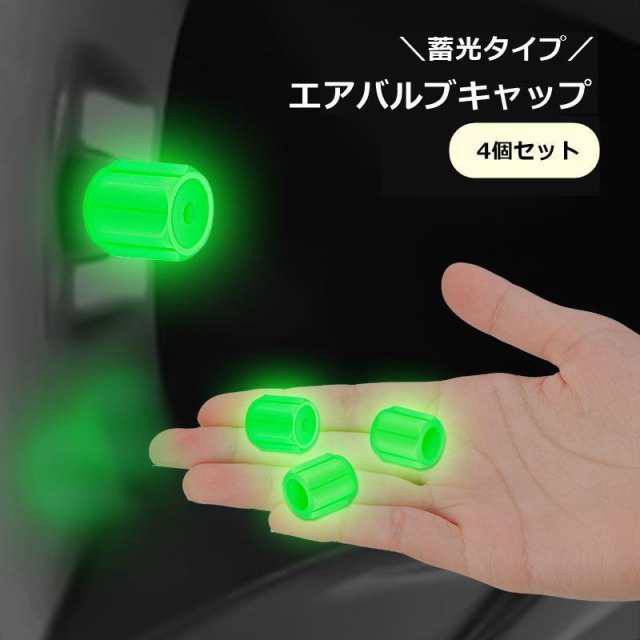 エアバルブキャップ 4個セット バルブカバー カー用品 車用品 光る 蓄光 夜間 車 バイク 自動車 自転車 オートバイ カスタム 取り付け簡単