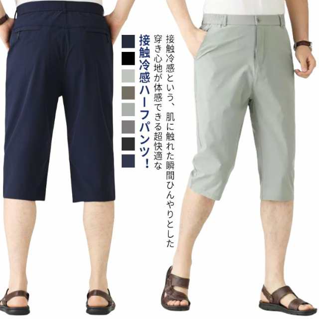速乾 ゴルフハーフパンツ 涼しい クロップドパンツ 7分丈 ゴルフウエア ショートパンツ メンズ 軽量 伸縮性良い 洗える スラックス ゆったり 接触冷感 夏用 ビジネス 大きいサイズ アウトドア スポーツ