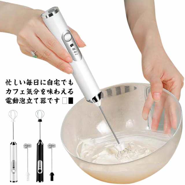 コンパクト 小型 軽量 お菓子作り コーヒー用品 ミルク泡立て器 3段階調整 USB充電式 泡立て器 電動 ハンドミキサー ホイップ キッチン用品 家庭用 水洗い可能 多機能 離乳食