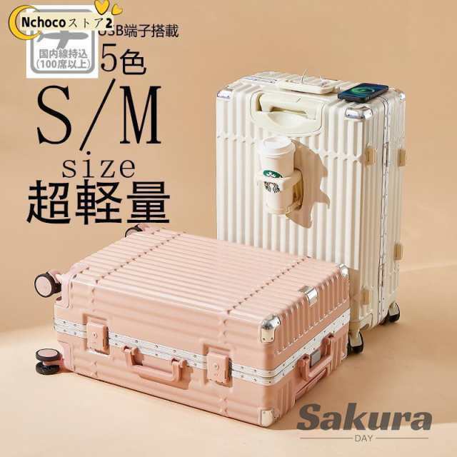 も　2枚セット スーツケースsサイズキャリーケースmサイズ機内持ち込みキャリー