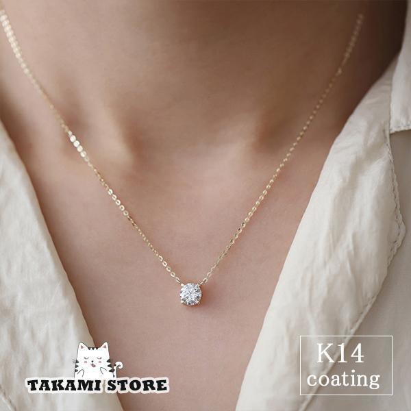 ネックレス レディース 一粒 CZダイヤ 0.8ct 定番 シンプル 重ね付け シルバー925 14kコーティング ゴールド 彼女 妻 嫁 母 女性 誕生日プレゼント