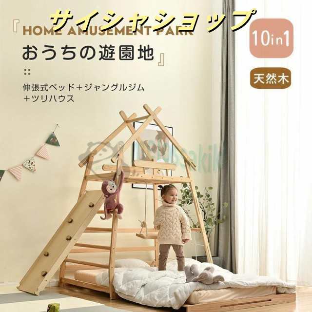 子供ベッド ジャングルジム 3way 伸長式ベッド セミダブル ディベッド 二段ベッド システムベッド 滑り台