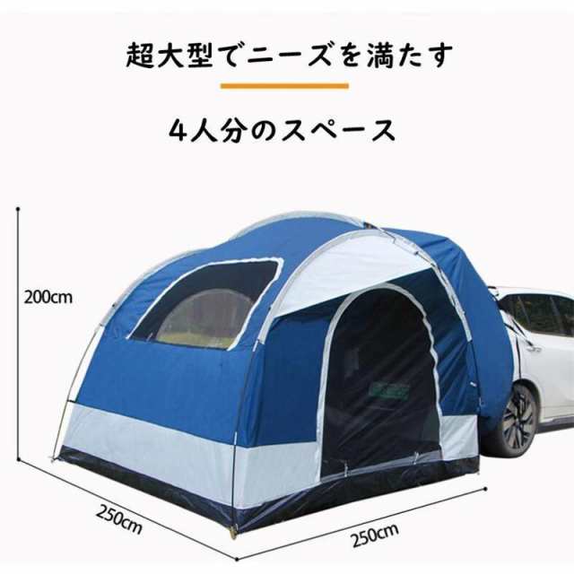 車と連結 屋根シート付 車中泊テント ハッチバックテント リアゲート