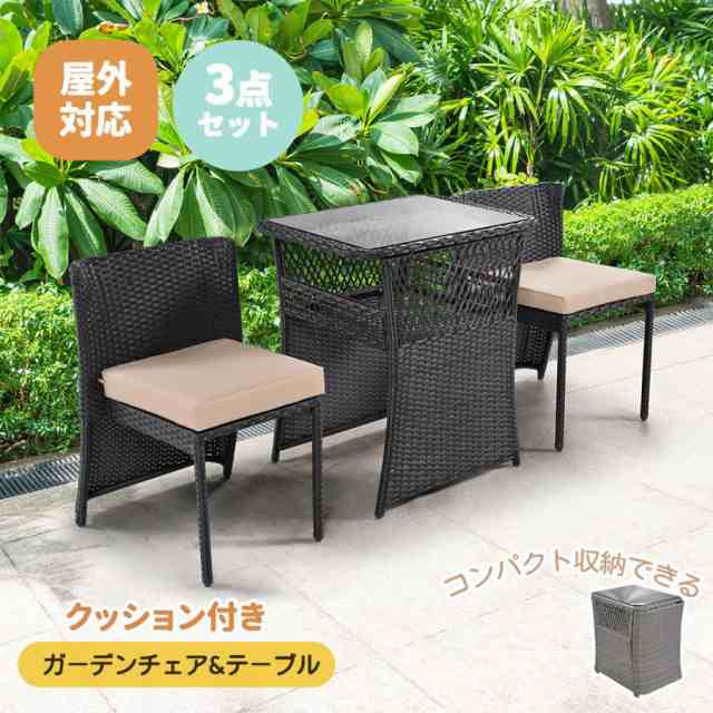 ガーデンテーブル チェアー 3点セットラタン調 屋外 クッション